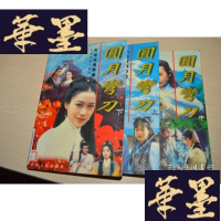 正版旧书圆月弯刀(上中下)X-W-S-W