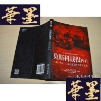正版旧书莫斯科战役1941X-W-S-W