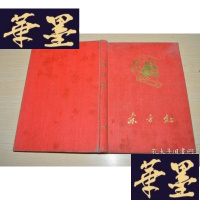 正版旧书东方红笔记本X-W-S-W