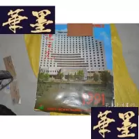 正版旧书1981老挂历 亚运之光X-W-S-W