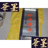 正版旧书老挂历--1986年?明清画选(全13张)X-W-S-W