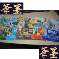 正版旧书世界著名文学故事 三剑客 上尉的女儿 十五小豪杰 大卫科波菲尔 金银岛 威尼斯商人六本合售X-W-S-W
