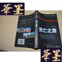 正版旧书死亡之窟X-W-S-W