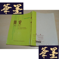 正版旧书世界文学名著?简爱X-W-S-W