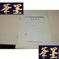 正版旧书鲁尔与皖北经济地理战略地位对比研究X-W-S-W