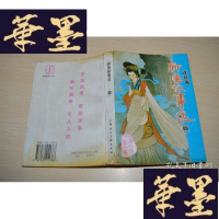 正版旧书连环画】聊斋故事选.4X-W-S-W