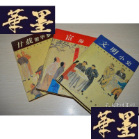 正版旧书十大古典社会谴责小说丛书 宦海 廿载繁华梦 文明小史三本合售 精装X-W-S-W