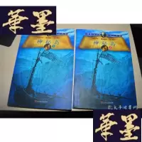 正版旧书神秘岛 上下册X-W-S-W