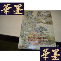正版旧书博古斋?2018年春季艺术品拍卖会?中国书画?文房雅玩X-W-S-W