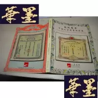 正版旧书上海阳明钱币拍卖图录2015年12月 故纸繁华 中国老股票与债券X-W-S-W