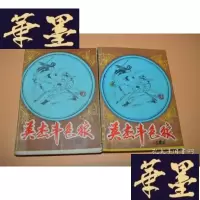 正版旧书英杰斗?上下X-W-S-W