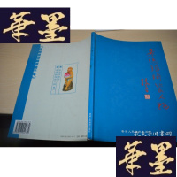 正版旧书景德镇陶瓷人物X-W-S-W