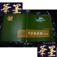 正版旧书罗步臻画展作品选X-W-S-W