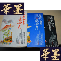 正版旧书愿我如星君如月X-W-S-W