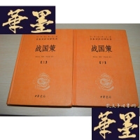 正版旧书中华经典名著全本全注全译丛书：战国策（套装上下册）X-W-S-W