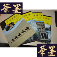 正版旧书晚霞客游记（1-4）X-W-S-W