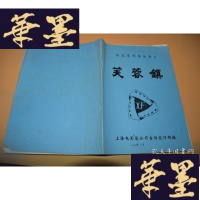 正版旧书彩色宽银幕故事片:芙蓉镇X-W-S-W