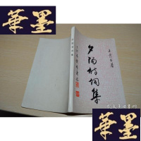 正版旧书夕阳诗词集(作者签名.钤印X-W-S-W