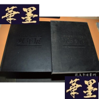 正版旧书上海首届全国书法篆刻 双年展(皮精装带函套)X-W-S-W