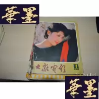 正版旧书大家电影1985 1-12全X-W-S-W
