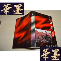 正版旧书火红年华X-W-S-W