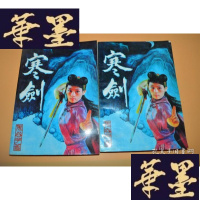 正版旧书寒剑 中下X-W-S-W