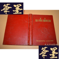 正版旧书献给全国人民慰问人民解放军代表团(1954年)笔记本[内页多张被撕 详情图片请联系]X-W-S-W