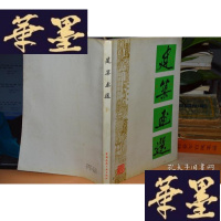 正版旧书建筑画选X-W-S-W