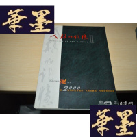 正版旧书人类的记忆?II——第2届国际民俗摄影《人类贡献奖》年赛获奖作品X-W-S-W