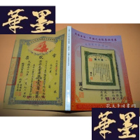 正版旧书泓盛2013年江南之春拍卖会:玉勝金石中国之老股票与债券X-W-S-W