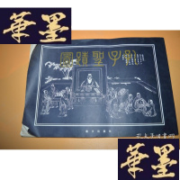 正版旧书孔子圣迹图X-W-S-W