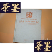 正版旧书百家题名:汪观清画百牛纪念封珍品集X-W-S-W