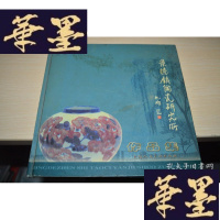 正版旧书景德镇陶瓷研究所 作品集精装X-W-S-W