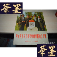 正版旧书人民画报1973?6期增刊X-W-S-W