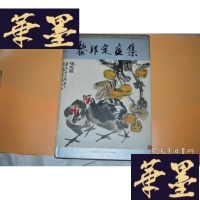 正版旧书黎邦定画集(作者签赠本)X-W-S-W