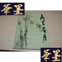 正版旧书中国影响温州大家:长天眉月——艺术卷X-W-S-W