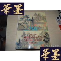 正版旧书大开本大厚本--博古斋2018年秋季艺术品拍卖会X-W-S-W