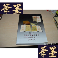 正版旧书上海博古斋拍卖有限公司2016年春季艺术品拍卖会古籍善本专场 厚册X-W-S-W