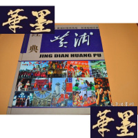 正版旧书经典浦 2010浦时报商务版X-W-S-W