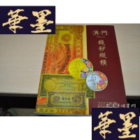 正版旧书澳钱钞纵横 2013年展X-W-S-W
