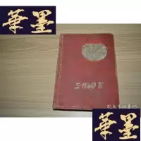 正版旧书工作与学习日记本X-W-S-W