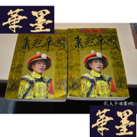 正版旧书康熙帝国(上?下卷)X-W-S-W