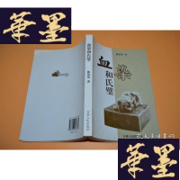 正版旧书陈清泉?签名:血染和氏璧X-W-S-W