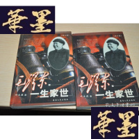 正版旧书毛一生家世,上下册X-W-S-W