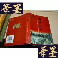 正版旧书无限忠诚---二十四军老战士回忆抗美援朝战争X-W-S-W