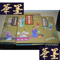 正版旧书中国古典小说名著珍藏本 醒世恒言 警世通言 初刻拍案惊奇三本合售X-W-S-W