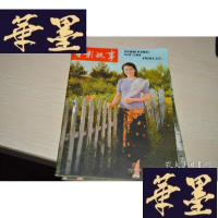 正版旧书电影故事1981年1-2-3-4-6-7-8-9-10- -12全年期X-W-S-W