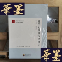 正版旧书战争时期日本精神史X-W-S-W