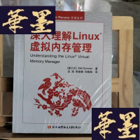 正版旧书深入理解Linux虚拟内存管理X-W-S-W