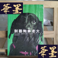 正版旧书别跟狗争老大X-W-S-W